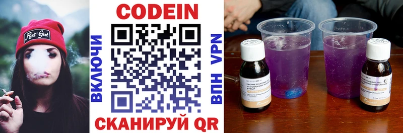Codein напиток Lean (лин) где найти наркотики Омутнинск